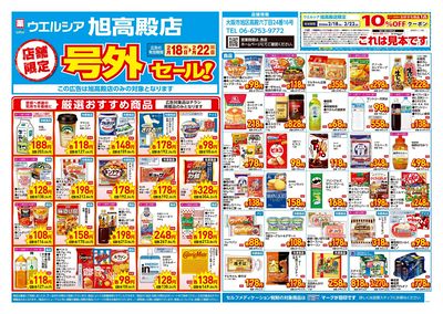 2月18日号店舗限定号外セール:オモテ