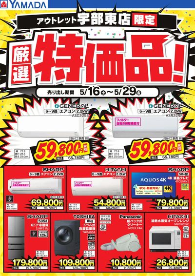 厳選特価品!