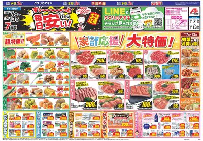 10月7日開始チラシ:表
