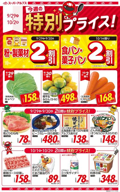 オススメ商品