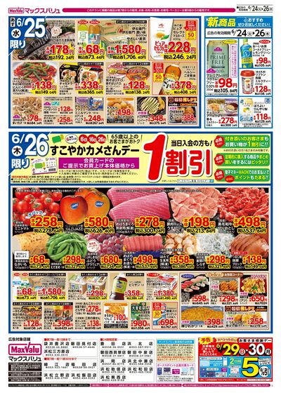 6/24号 火水曜市/カメさんデー:ウラ