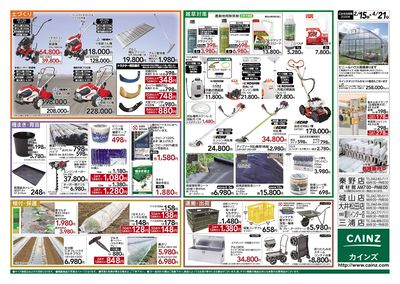 春の農業応援 裏
