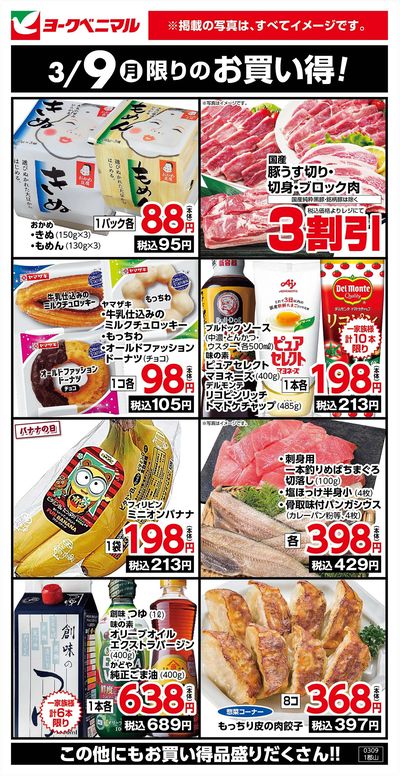 3/9限りのお買い得!