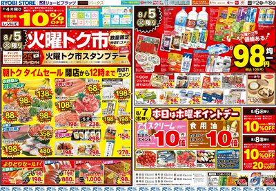 8月2日~8月8日チラシ:うら
