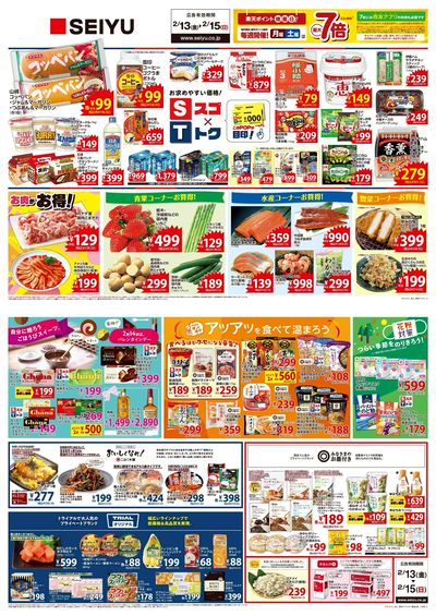 0213週末デジタルチラシ