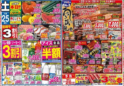 家計応援セール