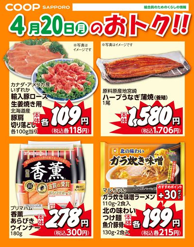 4月20日お買得品