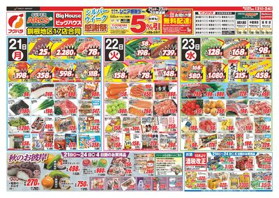 【釧路地区】シルバーウィーク感謝祭 21日22日23日シニア感謝デー5%引