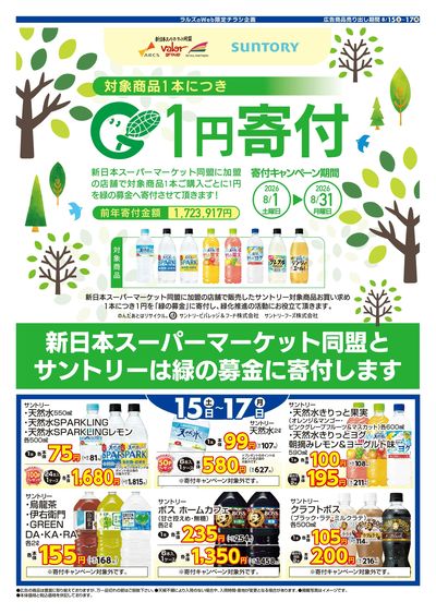 0815-0817 Webサントリー