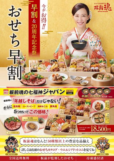 おせちお申込み受付中 早めのお申込みがお得!!