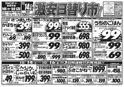 激安日替り市!!