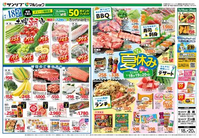 土曜朝市_ワクワク夏休み_表