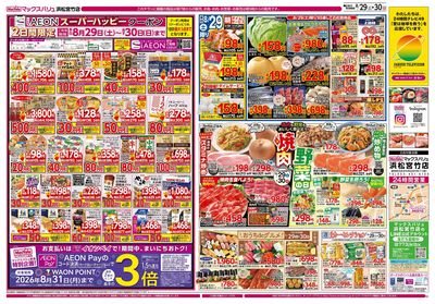 8/29号 焼肉・野菜の日/お客さま感謝デー/火水曜市:オモテ