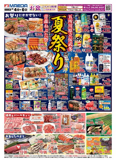 夏祭り おもて