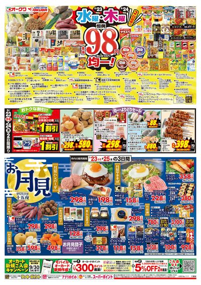 9月23日週中:うら