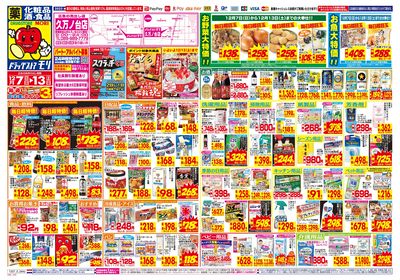 12/7~12/13チラシ オモテ