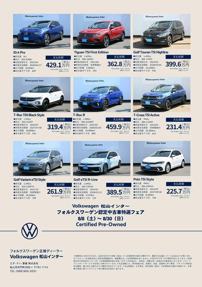 8月認定中古車特選フェア