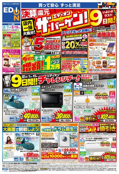 LINEチラシ│LINEでお得なチラシ情報を簡単にチェック