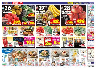 4/26-28のお買い得品