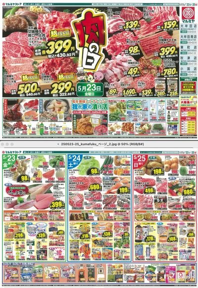 250523-25_kumafuku