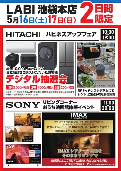 LABI池袋本店 | ヤマダデンキ