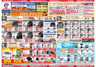 そろそろオートバックス? 夏の大還元祭!開催!
