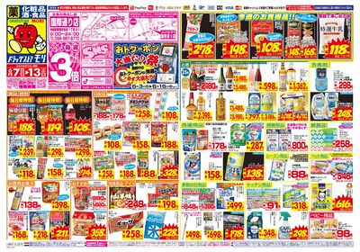 6/7~6/13チラシ オモテ