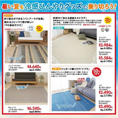 猛暑対策カーテン特集 7/16-26