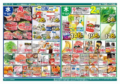 12/9号日替り3日間