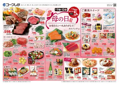 5月9日~5月12日チラシ表