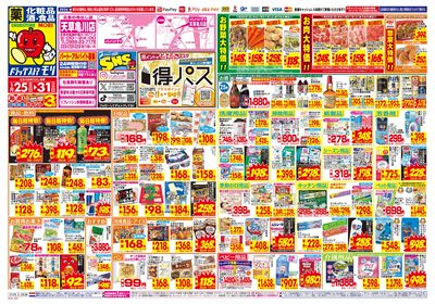 1/25~1/31チラシ オモテ