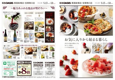 5月13日号オモテ