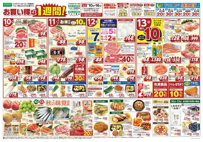 9/10-9/13 お買い得な1週間!*秋の味覚 表