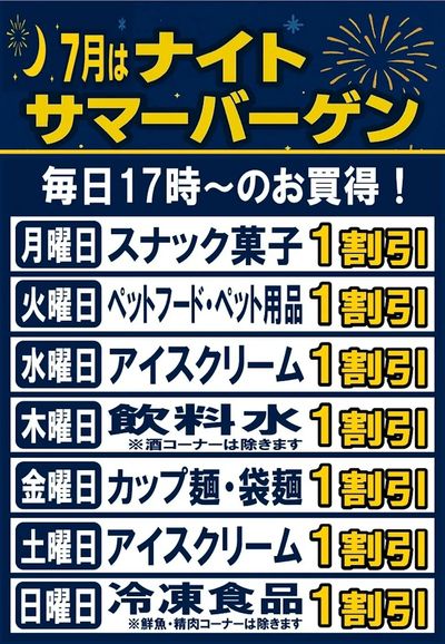 ナイトサマーバーゲン