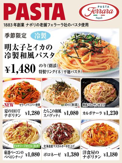 ピザーラの豊富なパスタ