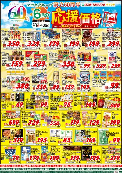 6月の応援価格
