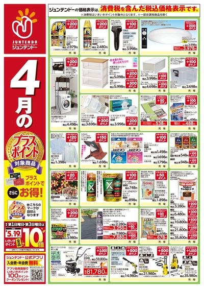 4月のプラスポイント
