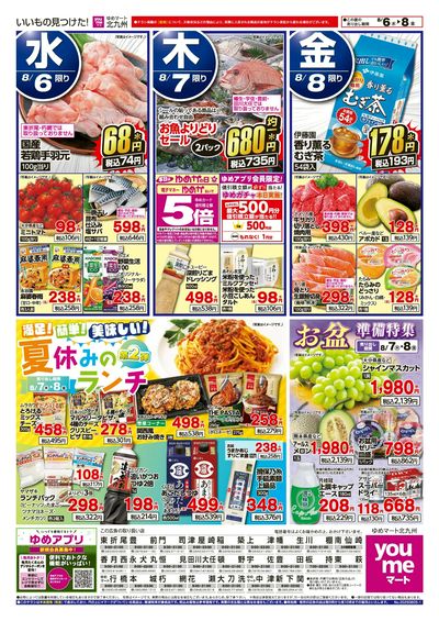 8/5~8 夏休みのランチ