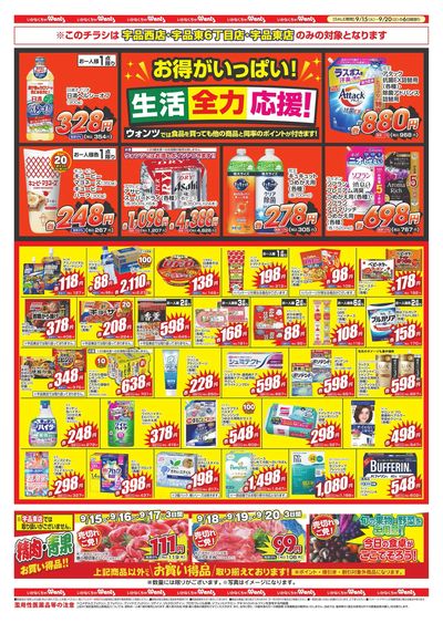 9/15~20 ウォンツチラシ ウラ
