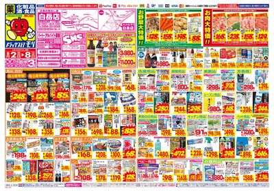 8/2~8/8チラシ オモテ
