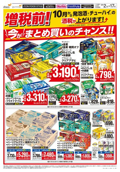 酒税増税前!今がまとめ買いのチャンス