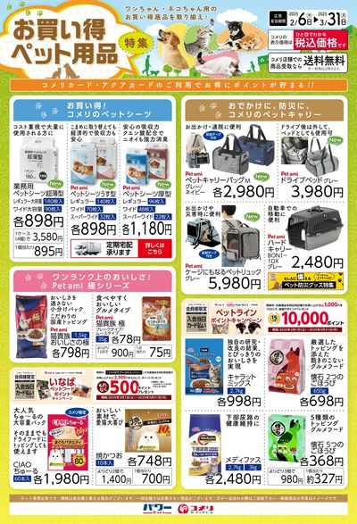 お買い得ぺット用品特集