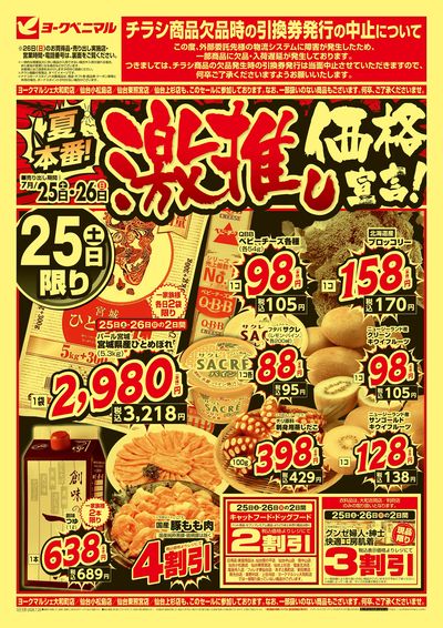 激推し価格宣言!  オモテ