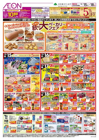 10/15号 えらぼうフェア