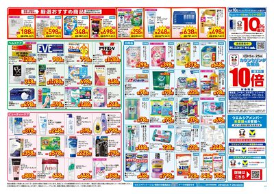 2月18日号店舗限定号外セール:ウラ