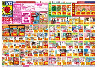 7/5~7/11チラシ オモテ