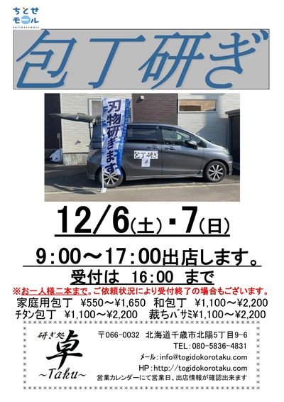 1206-1207 ちとせモール感謝祭