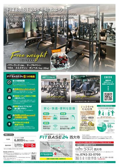 2ヶ月目の月会費+登録手数料が0円!初月会費は週割で安心