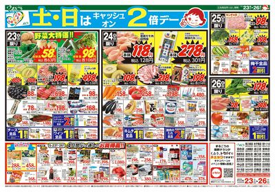 5月23日号 四国フェア 裏