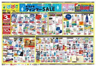 キラメキ ウィンターSALE オモテ